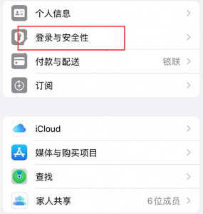 海林苹果维修站分享手机号注册的Apple ID如何换成邮箱【图文教程】 