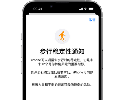 海林iPhone手机维修如何在iPhone开启'步行稳定性通知' 