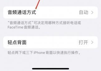 海林苹果蓝牙维修店分享iPhone设置蓝牙设备接听电话方法