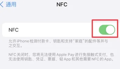 海林苹海林果维修服务分享iPhone15NFC功能开启方法