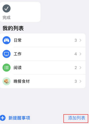 海林苹果14维修店分享iPhone14如何设置主屏幕显示多个不同类型提醒事项 