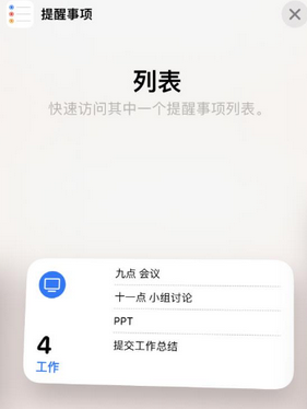 海林苹果14维修店分享iPhone14如何设置主屏幕显示多个不同类型提醒事项