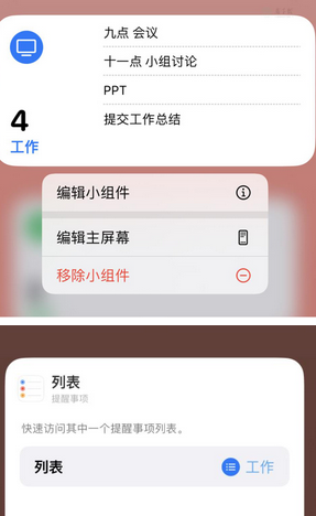 海林苹果14维修店分享iPhone14如何设置主屏幕显示多个不同类型提醒事项