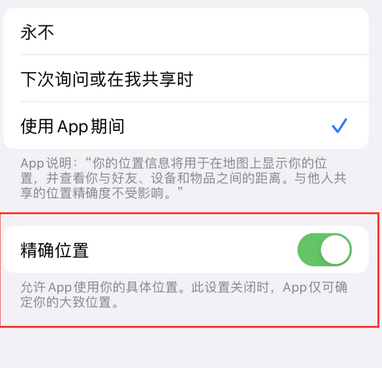 海林苹果服务中心分享iPhone查找应用定位不准确怎么办 