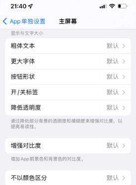 海林苹果14服务点分享iPhone14如何单独设置App