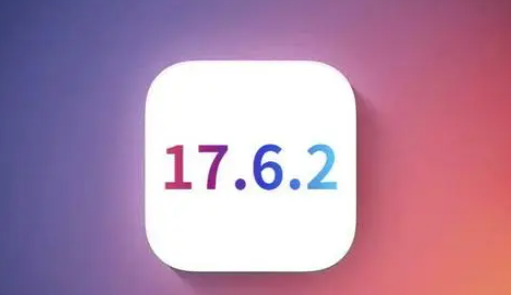 海林苹果维修店铺分析iOS 17.6.2即将发布 