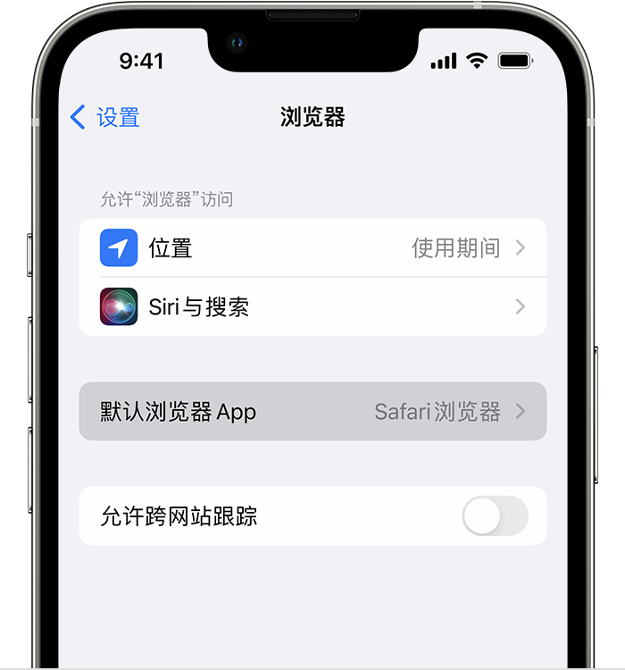 海林苹果维修服务分享如何在iPhone上设置默认浏览器 