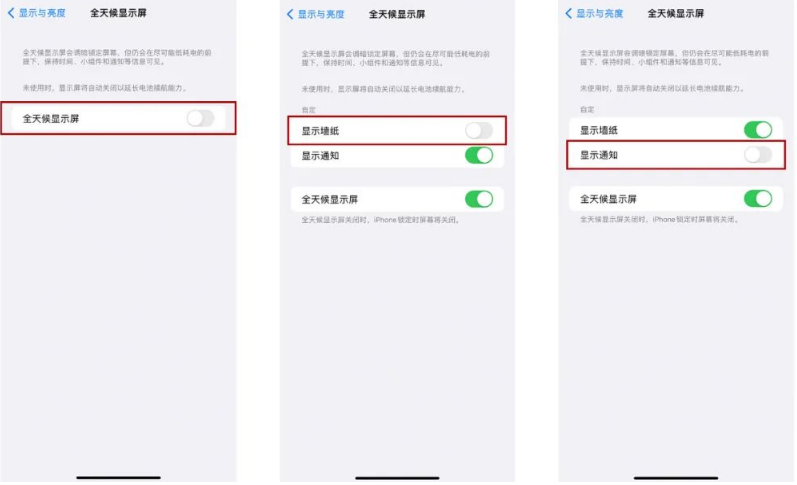 海林苹果14Pro维修分享iPhone14Pro息屏显示时间设置方法 