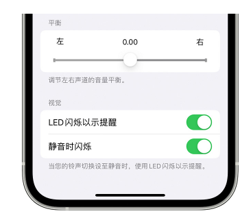 海林苹果14维修分享iPhone14静音时如何设置LED闪烁提示 