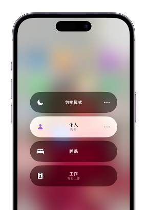 海林苹果14维修中心分享在iPhone14上定制个人专注模式 