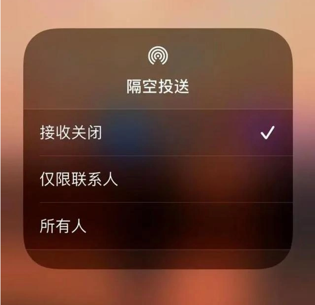 海林苹果指定维修店分享iPhone如何避免隔空收到不雅照 