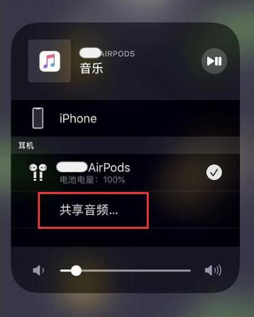 海林苹果14音频维修点分享iPhone14音频共享设置方法 