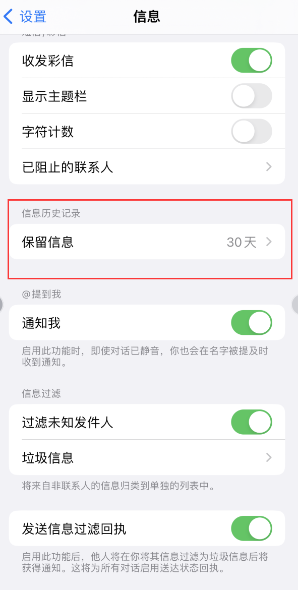 海林Apple维修如何消除iOS16信息应用出现红色小圆点提示 