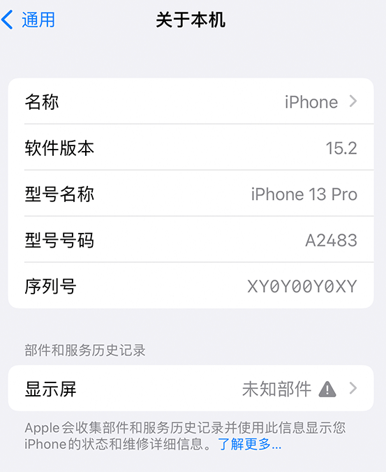 海林苹果14维修服务分享如何查看iPhone14系列部件维修历史记录 