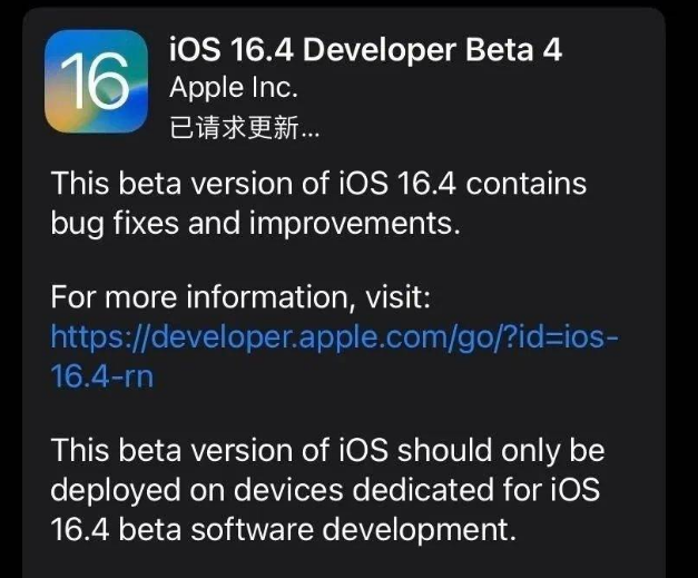 海林苹果维修网点分享iOS 16.4 beta 4更新内容及升级建议 