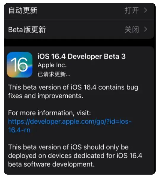 海林苹果手机维修分享：iOS16.4Beta3更新了什么内容？ 