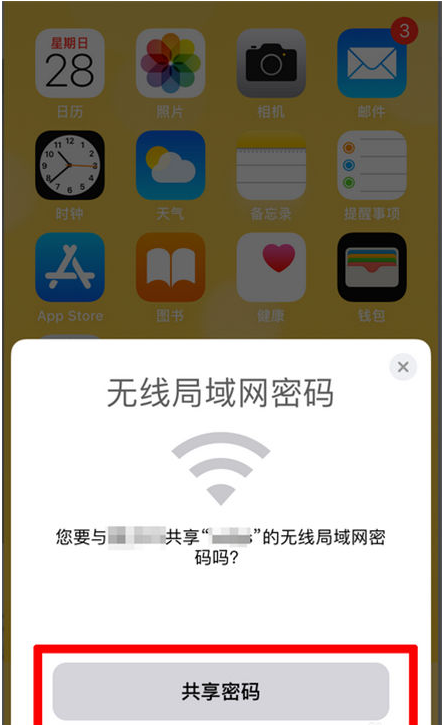 海林苹果手机维修分享：如何在iPhone14上共享WiFi密码？ 