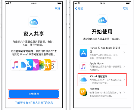 海林苹果14维修分享：iPhone14如何与家人共享iCloud储存空间？ 