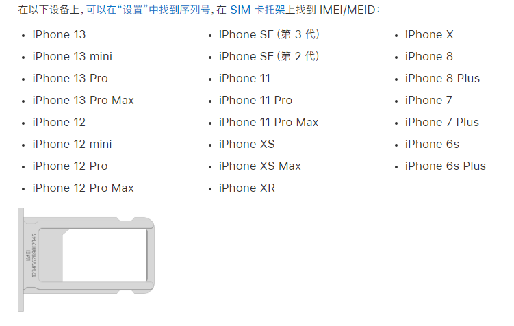 海林苹果14维修分享为什么iPhone 14 机型卡托架上没有序列号信息 