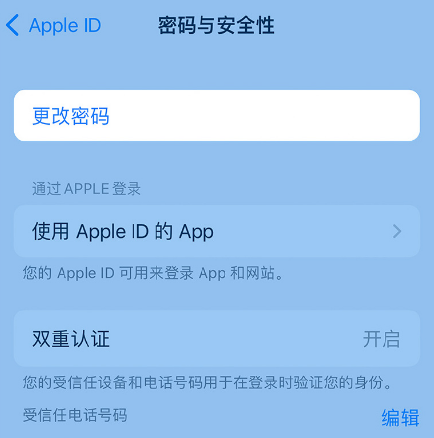 海林苹果14维修店分享如何在 iPhone 14 上重设密码 
