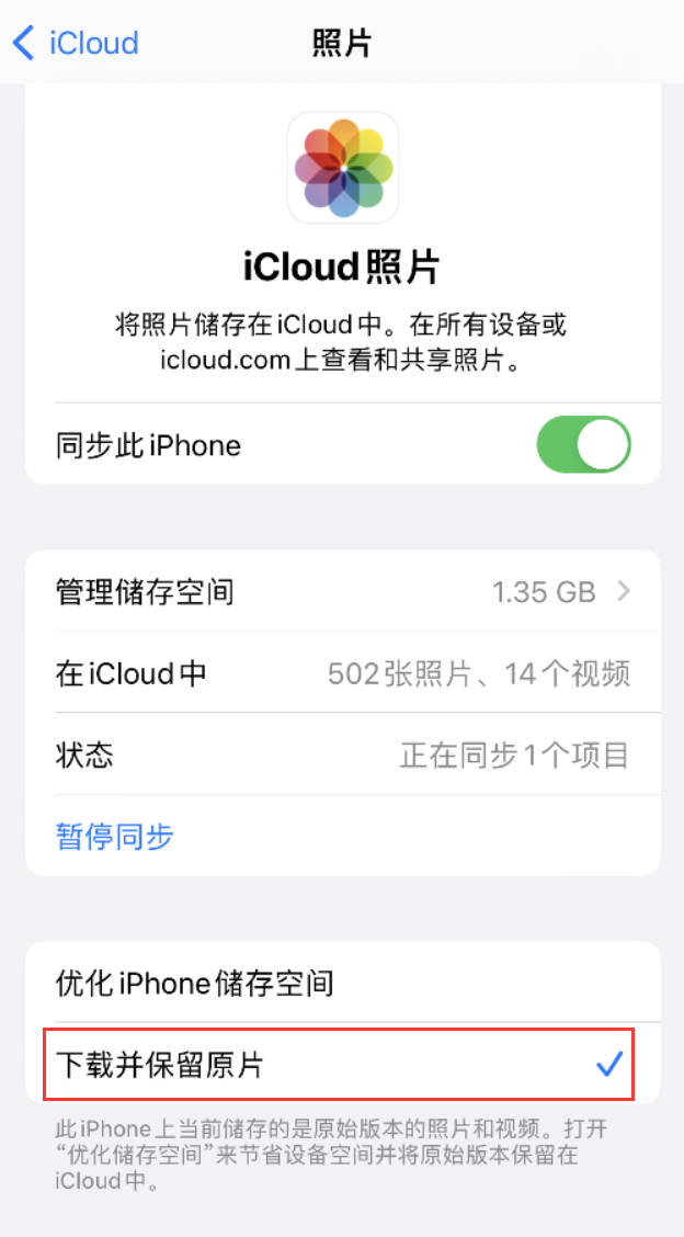 海林苹果手机维修分享iPhone 无法加载高质量照片怎么办 