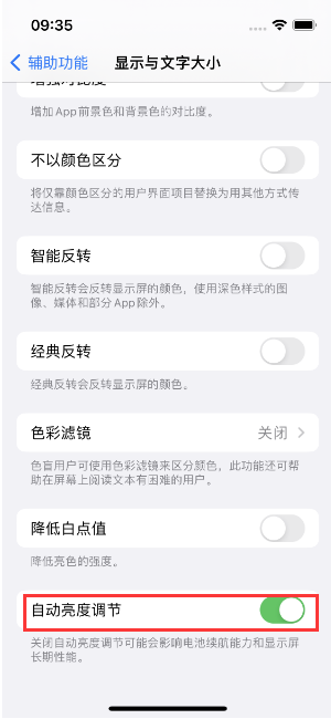 海林苹果15维修店分享iPhone 15 Pro系列屏幕亮度 