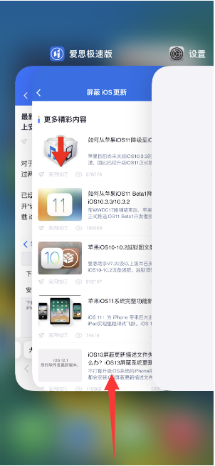 海林苹果14维修店分享iPhone 14如何关闭应用程序 