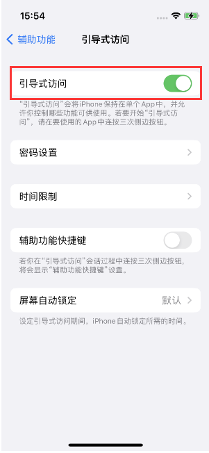 海林苹果14维修店分享iPhone 14引导式访问按三下没反应怎么办 