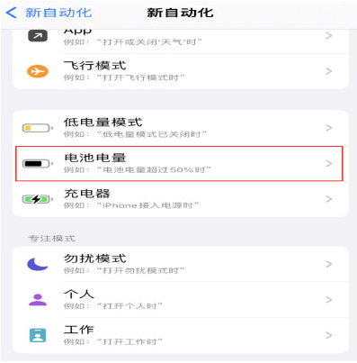 海林苹果手机维修分享iPhone 在需要时自动开启“低电量模式”的方法 