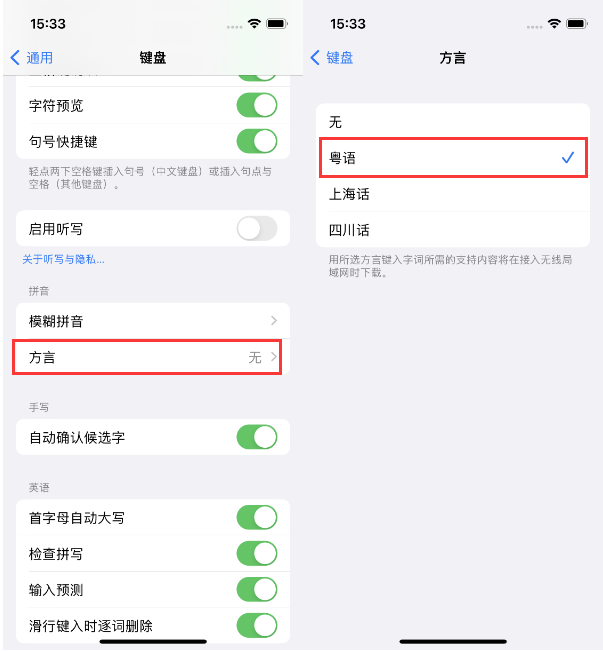 海林苹果14服务点分享iPhone 14plus设置键盘粤语方言的方法 