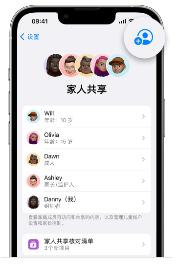 海林苹果维修网点分享iOS 16 小技巧：通过“家人共享”为孩子创建 Apple ID 