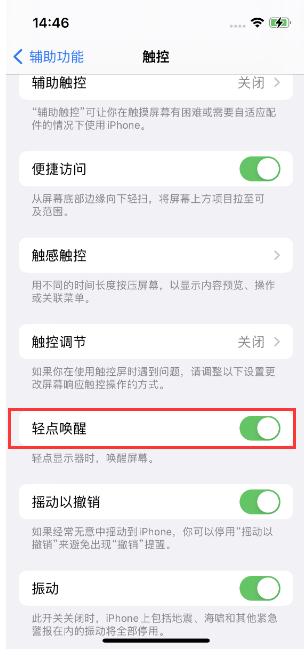 海林苹果14维修店分享iPhone 14双击屏幕不亮怎么办 