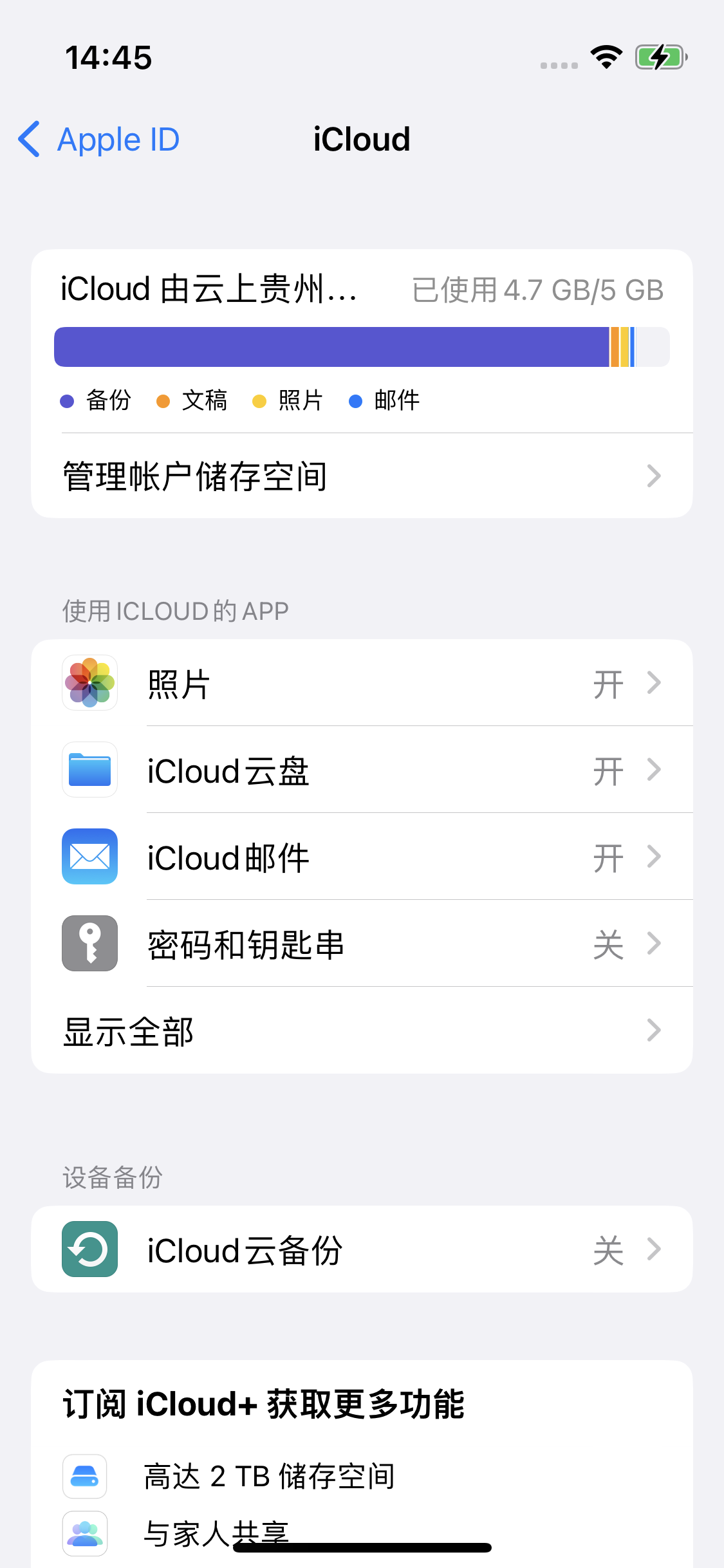 海林苹果14维修分享iPhone 14 开启iCloud钥匙串方法 