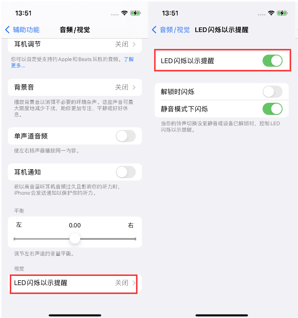 海林苹果14维修分享iPhone 14来电闪光灯开启方法 