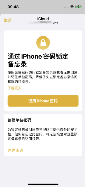 海林苹果14维修店分享iPhone 14备忘录加密方法教程 