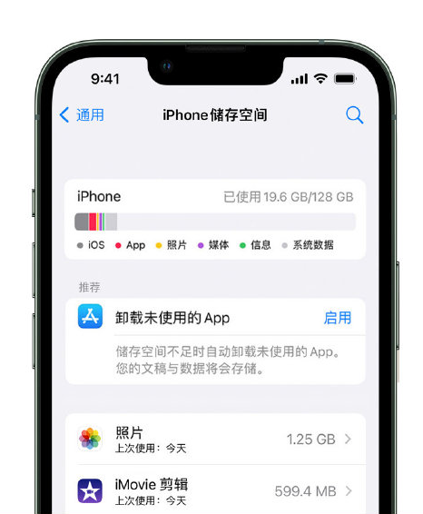 海林苹果14维修店分享管理 iPhone 14 机型储存空间的方法 