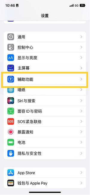 海林苹果14维修分享iPhone 14设置单手模式方法教程 