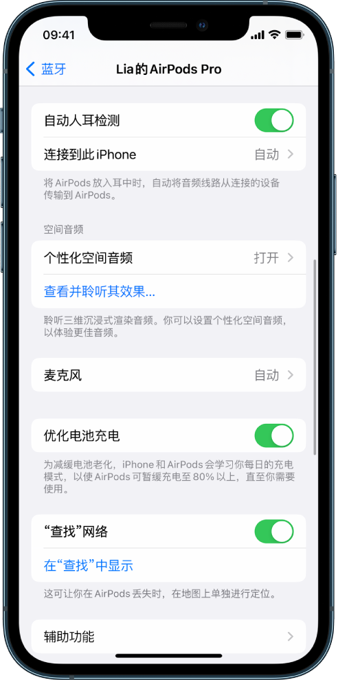 海林苹果手机维修分享如何通过 iPhone “查找”功能定位 AirPods 