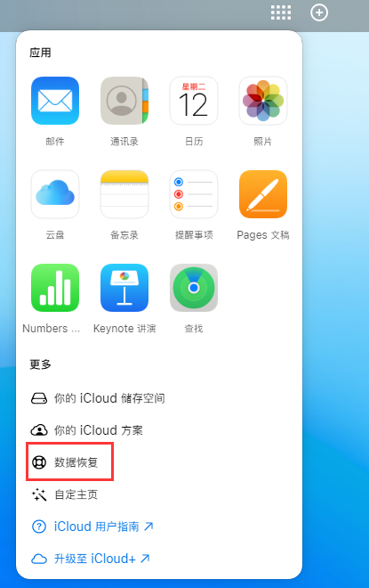 海林苹果手机维修分享iPhone 小技巧：通过苹果 iCloud 官网恢复已删除的文件 