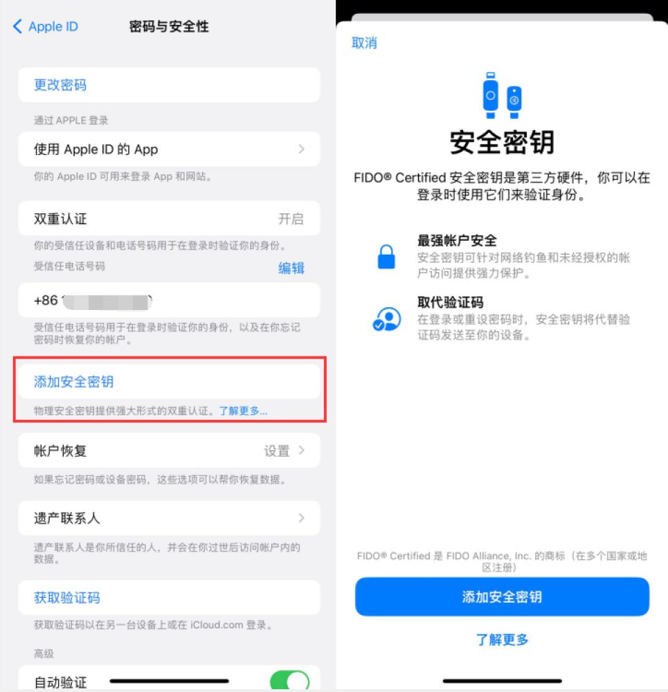 海林苹果服务网点分享物理安全密钥有什么用？iOS 16.3新增支持物理安全密钥会更安全吗？ 