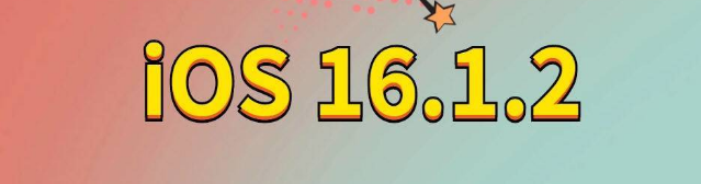 海林苹果手机维修分享iOS 16.1.2正式版更新内容及升级方法 