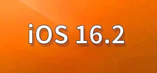 海林苹果手机维修分享哪些机型建议升级到iOS 16.2版本 