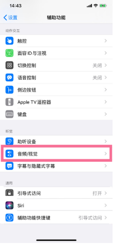 海林苹果14维修分享iPhone 14 如何设置开关机声音 