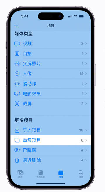 海林苹果手机维修分享升级 iOS 16 后无法查看到“重复项目”相簿怎么办 