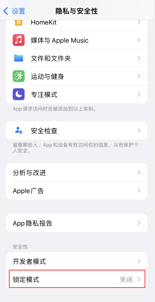 海林苹果手机维修分享iOS 16 “锁定模式”是什么 