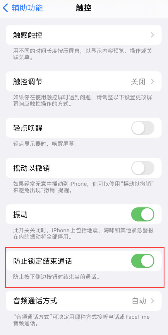 海林苹果手机维修分享iOS 16 新增“防止锁定结束通话”选项，避免不小心挂断重要电话 