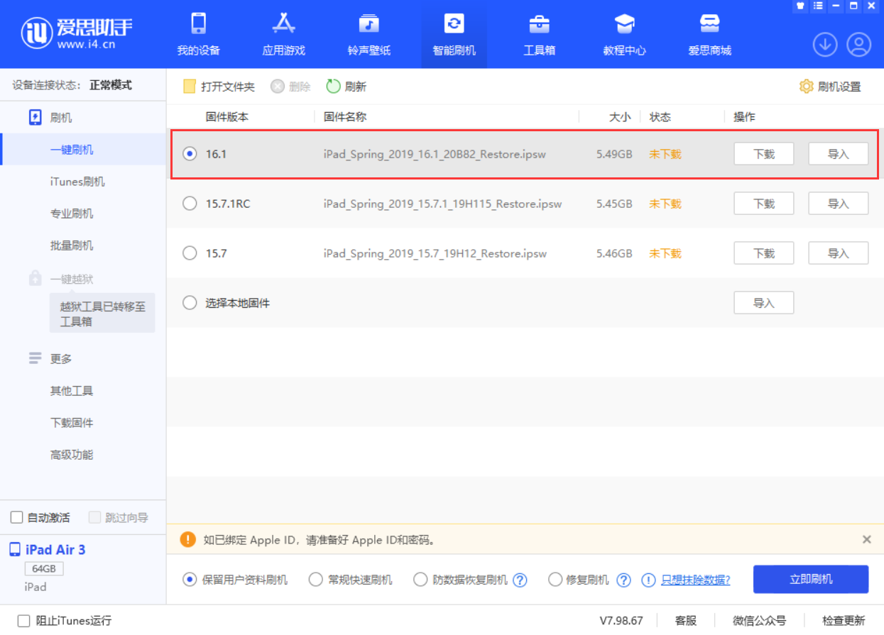 海林苹果手机维修分享iPadOS 16 正式版更新了哪些内容 