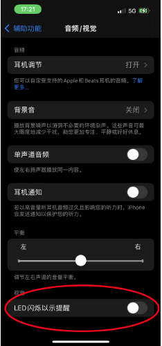 海林苹果14维修分享iPhone 14如何开启或关闭来电闪光灯 