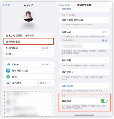 海林苹果手机维修分享iOS 16 自动验证功能开启方法 