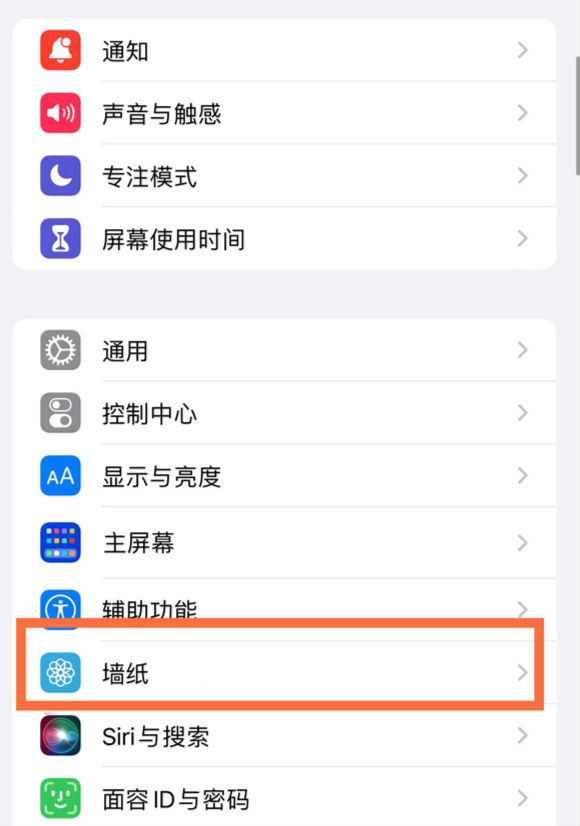 海林苹果14维修分享iPhone 14壁纸设置教程 